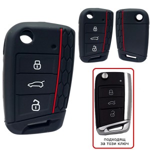 Силиконов калъф за ключ за VW с 3 бутона